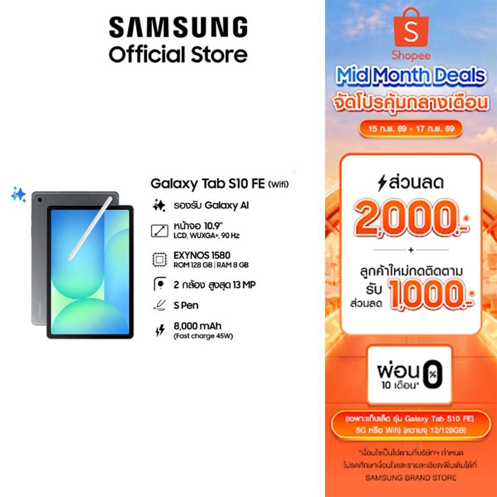 Samsung Galaxy Tab S10 FE WIFI แท็บเล็ต" มีปากกา S Pen ฟีเจอร์เพียบ เน้นทำงานแบบ Multi-Tasking