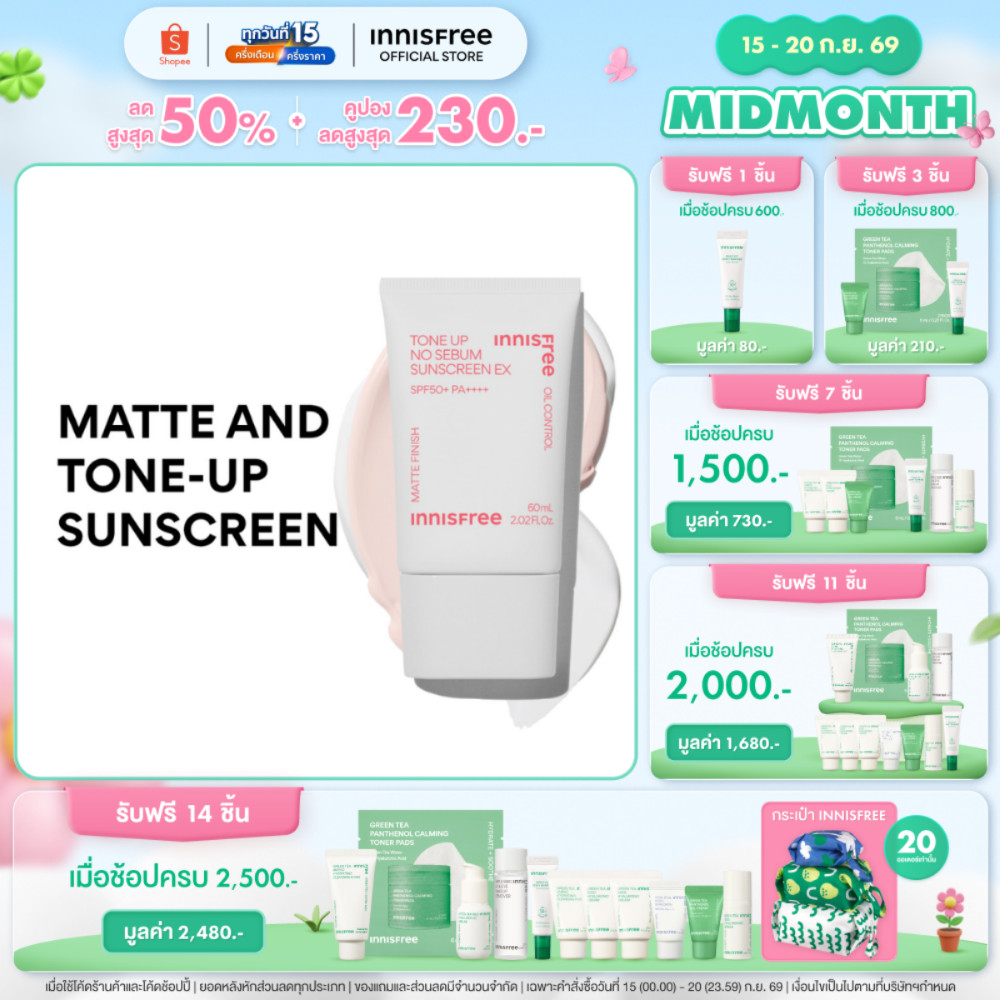 กันแดดโทนอัพคุมมัน innisfree Tone Up  No Sebum Sunscreen SPF50+ PA++++ 60mL ปรับผิวดูอมชมพู เรียบเนียน