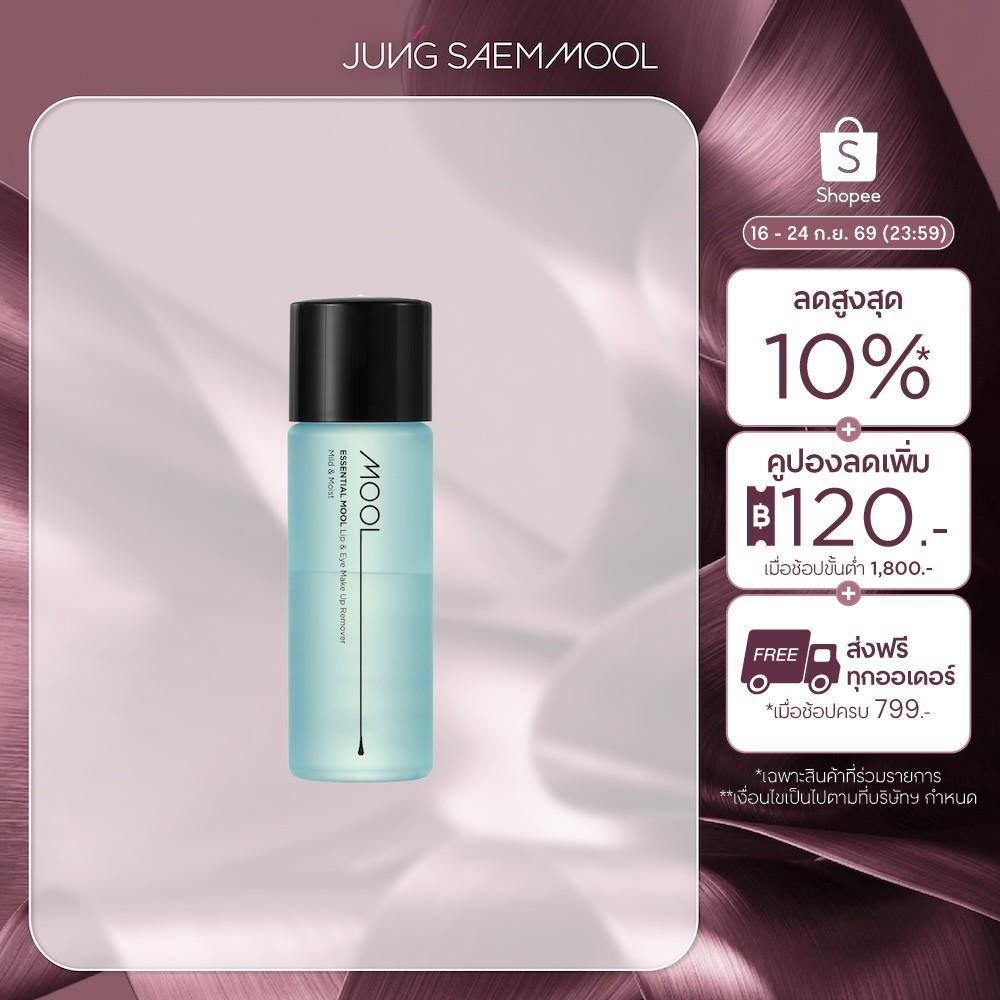 JUNGSAEMMOOL Essential Mool Lip & Eye Make Up Remover 150ml จองแซมมุล เอสเซนเชียล ลิป แอนด์ อาย เมคอัพ รีมูฟเวอร์