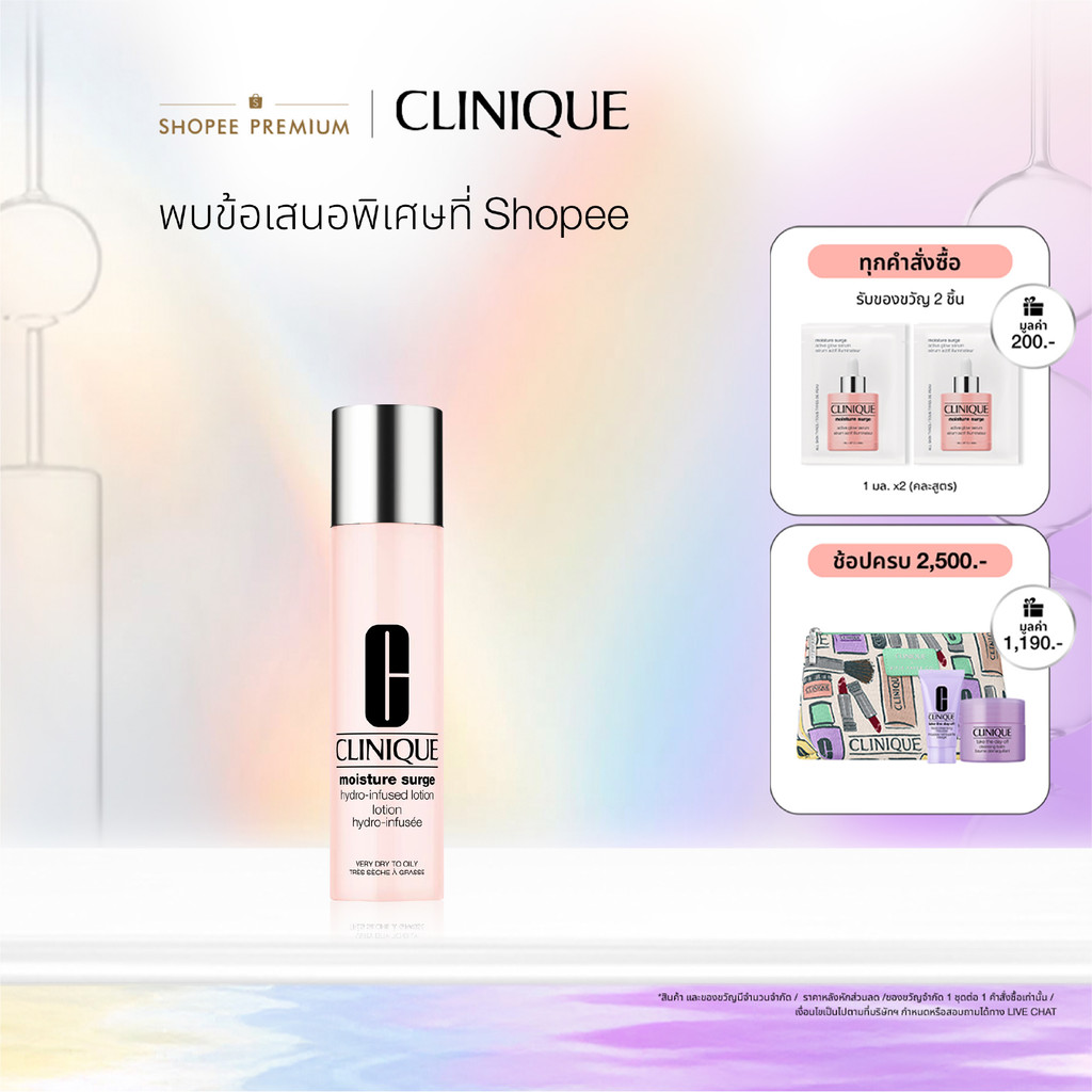 คลีนิกข์ Clinique MOISTURE SURGE HYDRO-INFUSED LOTION 200ml โลชั่นบำรุงผิว