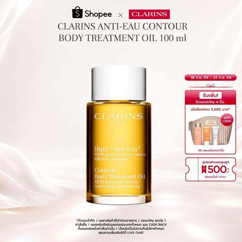 CLARINS Anti-Eau Contour Body Treatment Oil 100 ml แอนตี้ โอ คอนทัวร์ บอดี้ ทรีทเม้นท์ ออยล์ 100มล.