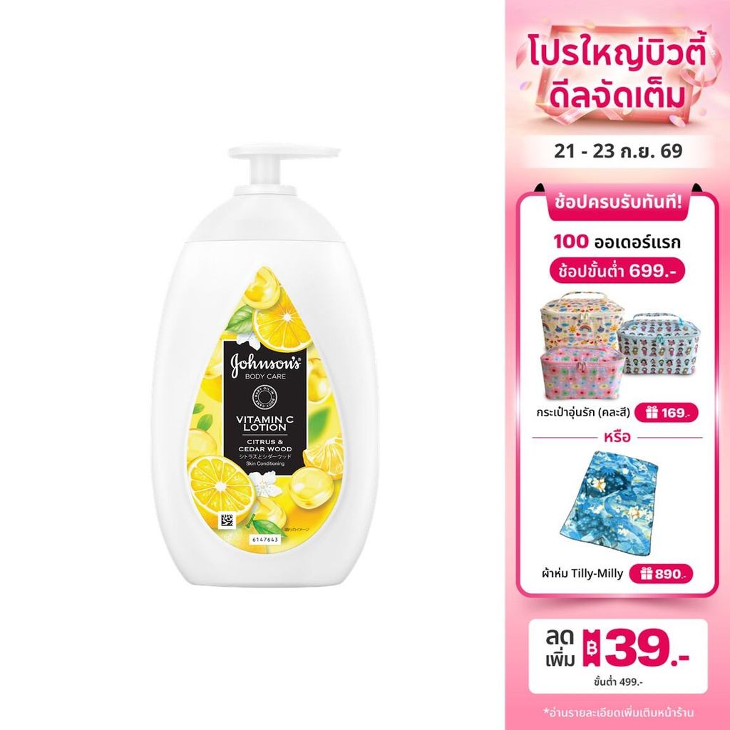จอห์นสัน บอดี้ แคร์ อโรม่า มิลค์ วิตซี 500มล. Johnson's Body Care Aroma Milk VitC 500ml