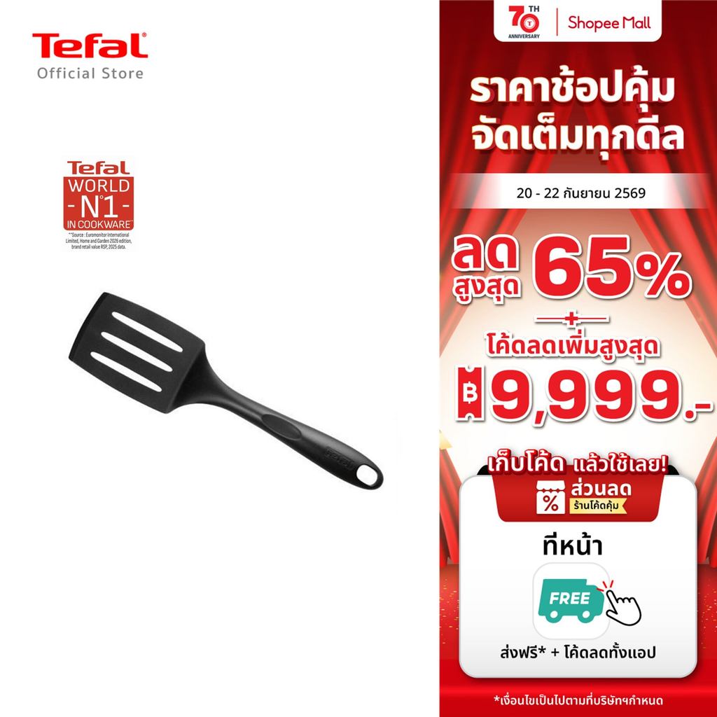 Tefal ตะหลิวกรอง 2743712 ผลิตจากไนลอน