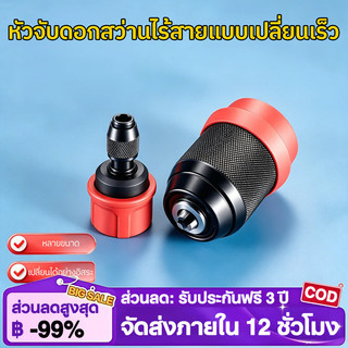 อะไหล่สว่าน หัวสว่าน แบบถอดสวม 2in1หัวสว่าน ถอดสวมหัวสว่านง่ายใน 1 คลิก จับแน่นไม่หลุด ขนาด 0.8-10mm