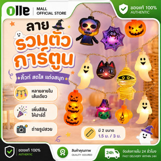 พร้อมส่ง🎃ทียนLED โคมไฟฟักทองฮาโลวีน DIY String  โคมฮาโลวีน ไฟประดับ 1.5M / 3M 10LED โคมไฟผี