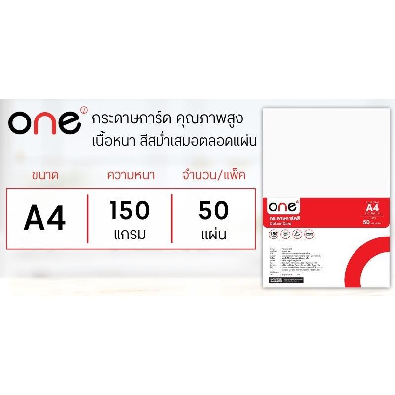 ONE ورق كرتون A4 ‏150 غ أبيض (50 ورقة) — صورة 4