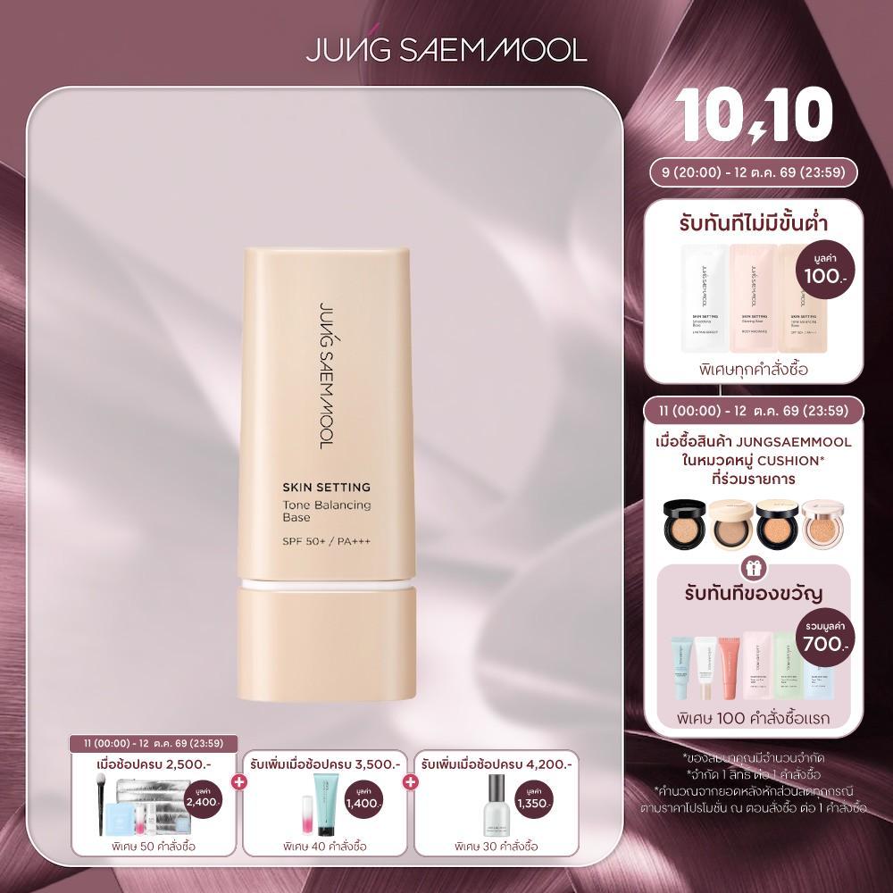 JUNGSAEMMOOL قاعدة Skin Setting Tone Balancing ‏40 مل — صورة 2