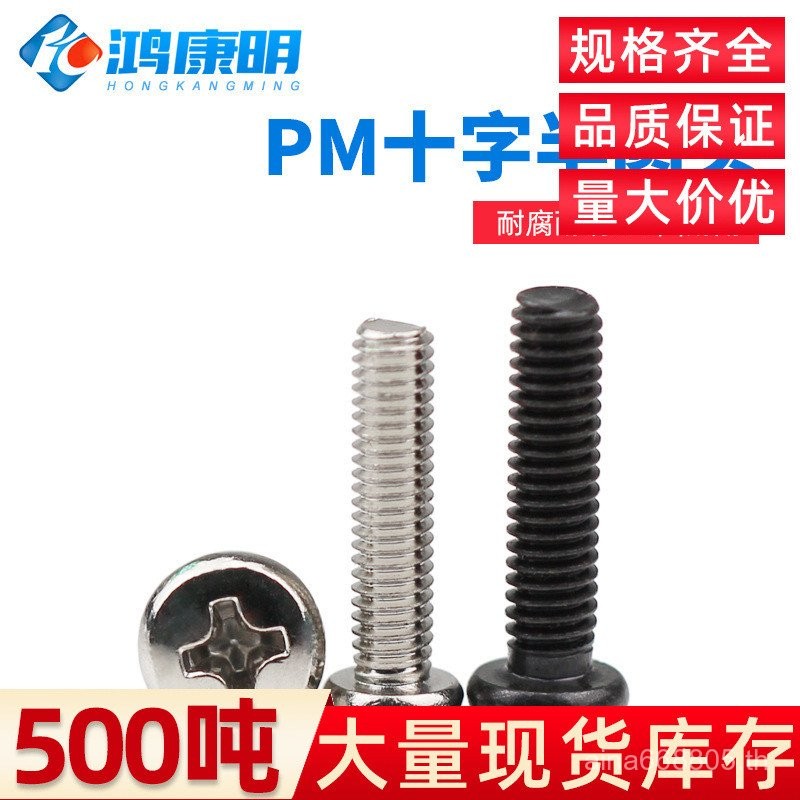 GB818 Phillips Disc หัวแบนหางเครื่องลวดอิเล็กทรอนิกส์สกรูเครื่องเกลียว Bolt PM1.7 M2 สีขาวสีดํารอบหั