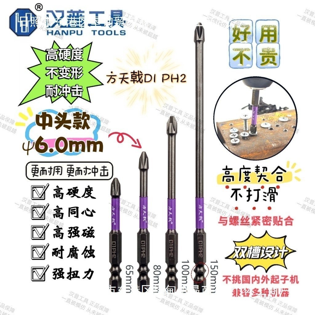 PH2 Phillips ทนต่อการสึกหรอ Bit Double Slot เครื่องมือผลกระทบอื่นๆ D1 ไขควงไฟฟ้า Bits Fangtianji 5B3