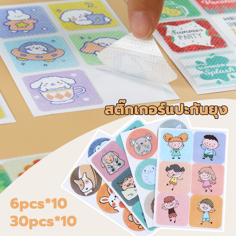 สติ๊กเกอร์แปะกันยุง แผ่นแปะกันยุง ไล่ยุง 60/360pcs อุปกรณ์กันยุง ใช้ได้ทั้งเด็กและผู้ใหญ่