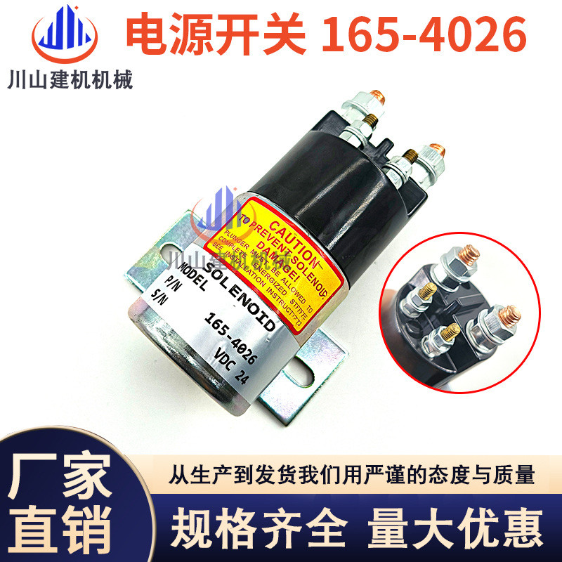 165-4026 3T-0376 สวิตช์ไฟเหมาะสําหรับ Carter E320 E320B E200B รีเลย์สตาร์ท