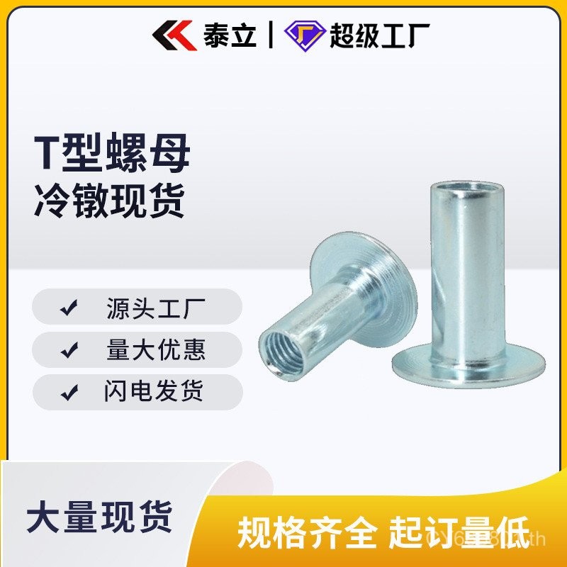 พร้อมสต็อก M4M5M6M8M10M12 Cold T-nut T-cap Splint สกรูคู่ล็อค Nut 7G1X