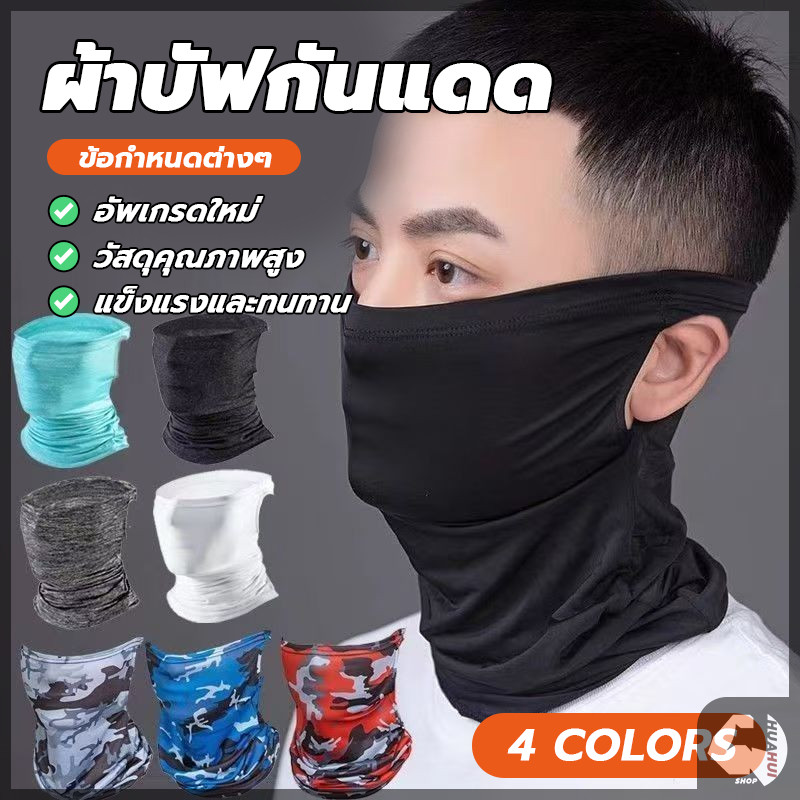 ผ้าบัฟกันแดด คลุมครึ่งหน้า มีหูห้อย กันลม กันแดด รังสียูวี UV ระบายอากาศได้ดี สำหรับกีฬากลางแจ้ง