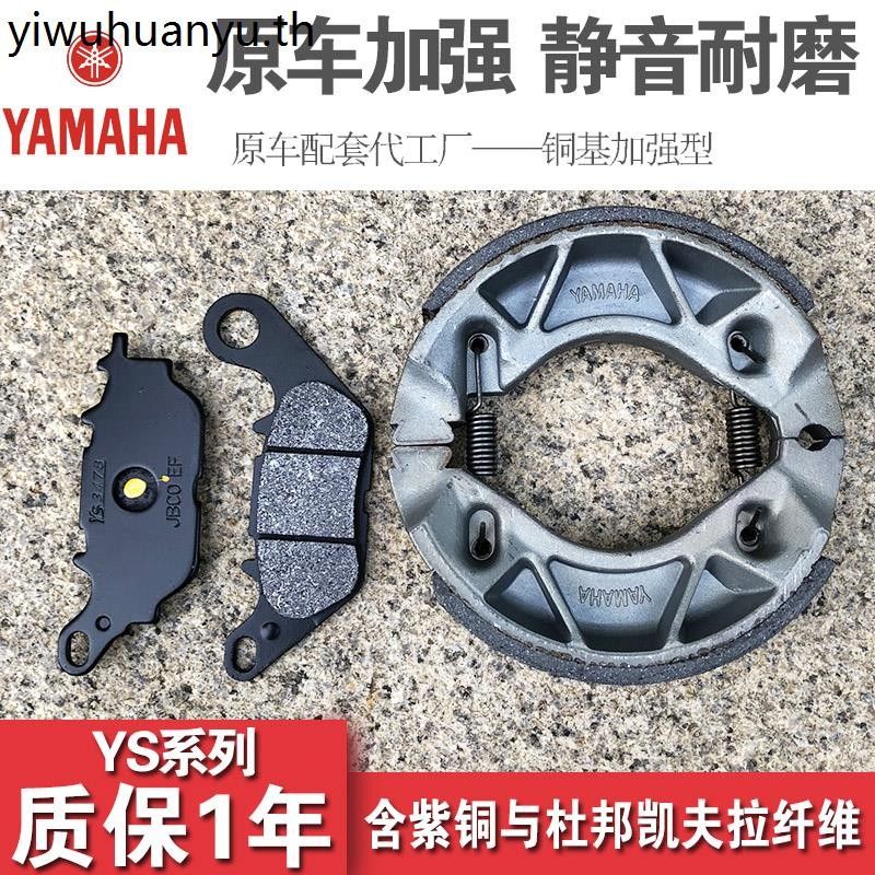 Yamaha Motorcycle Feizhi YS150 Tianjian 2.0 YBR150-5 ผ้าเบรคหน้าหลังแผ่นดิสก์เบรคกลองเบรค