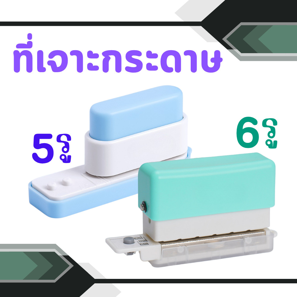 ที่เจาะกระดาษ เครื่องเจาะแฟ้ม เจาะสมุดโน้ต อุปกรณ์สำนักงาน ใช้งานง่าย เจาะเรียบ ขนาดเล็ก MINI