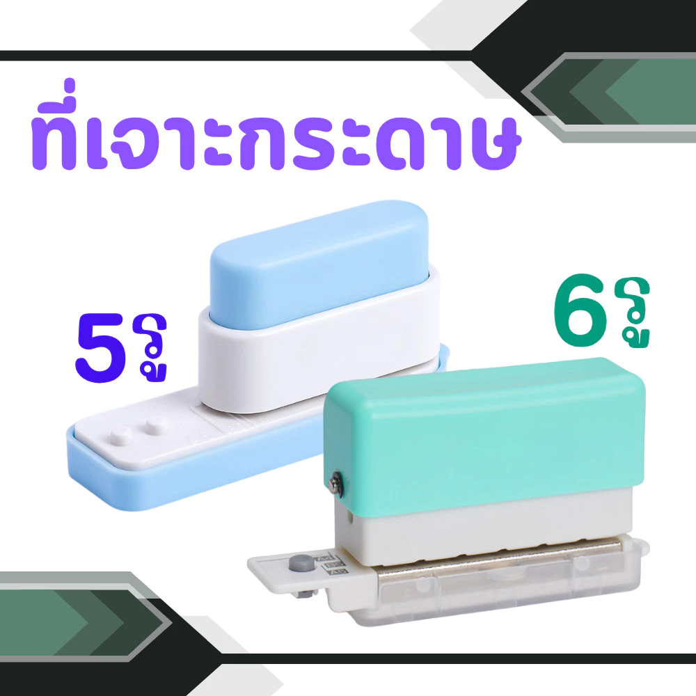 ที่เจาะกระดาษ เครื่องเจาะแฟ้ม เจาะสมุดโน้ต อุปกรณ์สำนักงาน ใช้งานง่าย เจาะเรียบ ขนาดเล็ก MINI