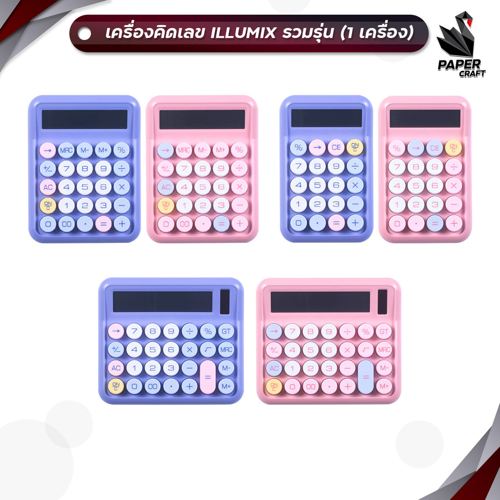 Elephant (ตราช้าง) เครื่องคิดเลข อิลลูมิกซ์ Illumix รุ่น M13 / S04 / L05 (1 เครื่อง)