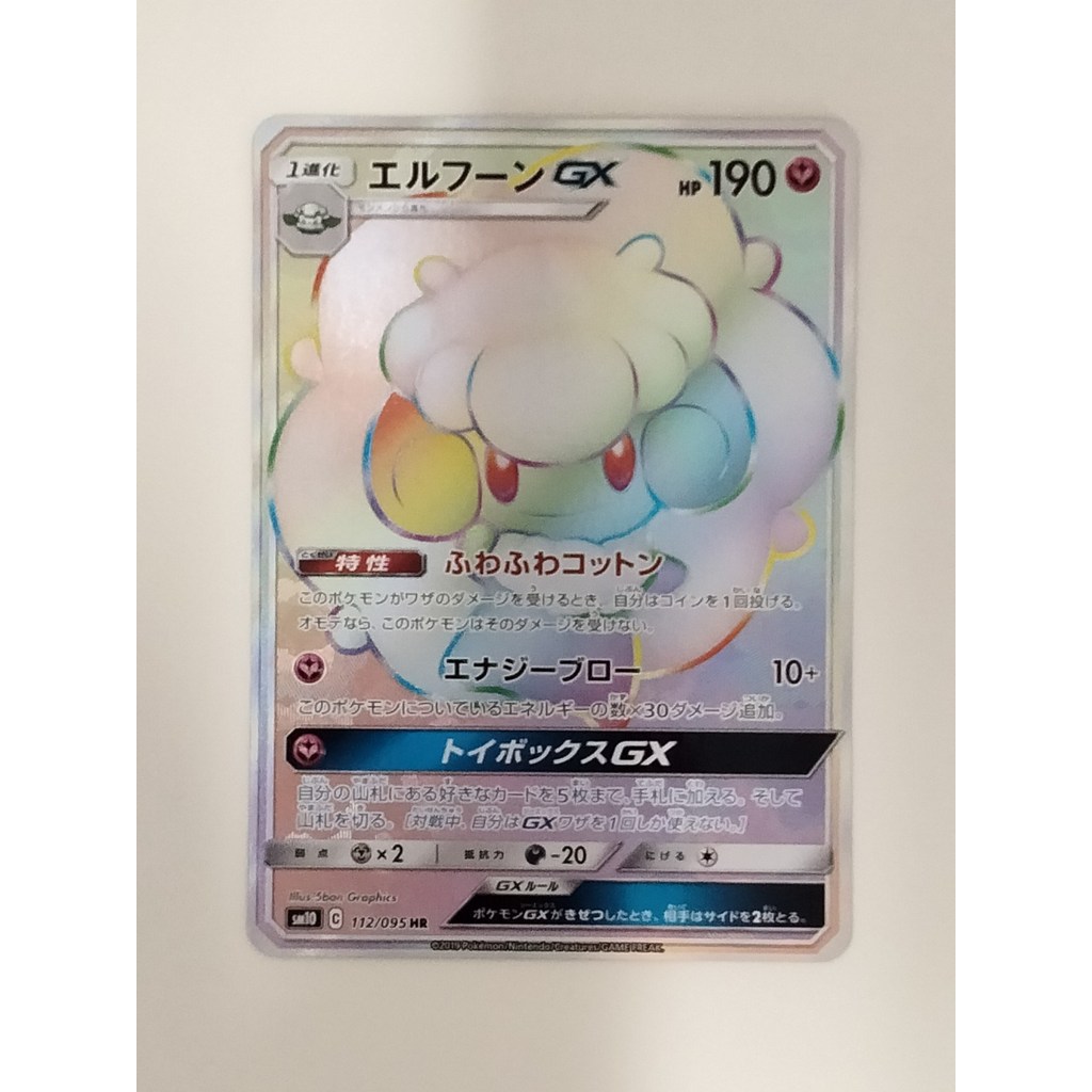 Whimsicott GX 112/095 การ์ดโปเกมอนแท้ Authentic Japanese Pokémon cards