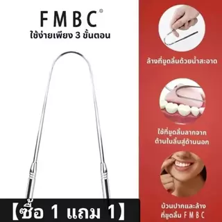 【ชื่อ1แถม1】ที่ขูดลิ้น สแตนเลสทรง U-Shape แปรงทำความสะอาดลิ้น ทำความสะอาดอย่างทั่วถึง ขจัดกลิ่นปาก