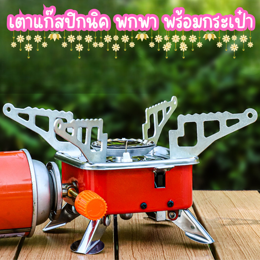 เตาแก๊สปิกนิค สำหรับพกพา พร้อมถุงกระเป๋า เตาแก๊สสนาม สำหรับไปแคมป์ปิ้ง /2181
