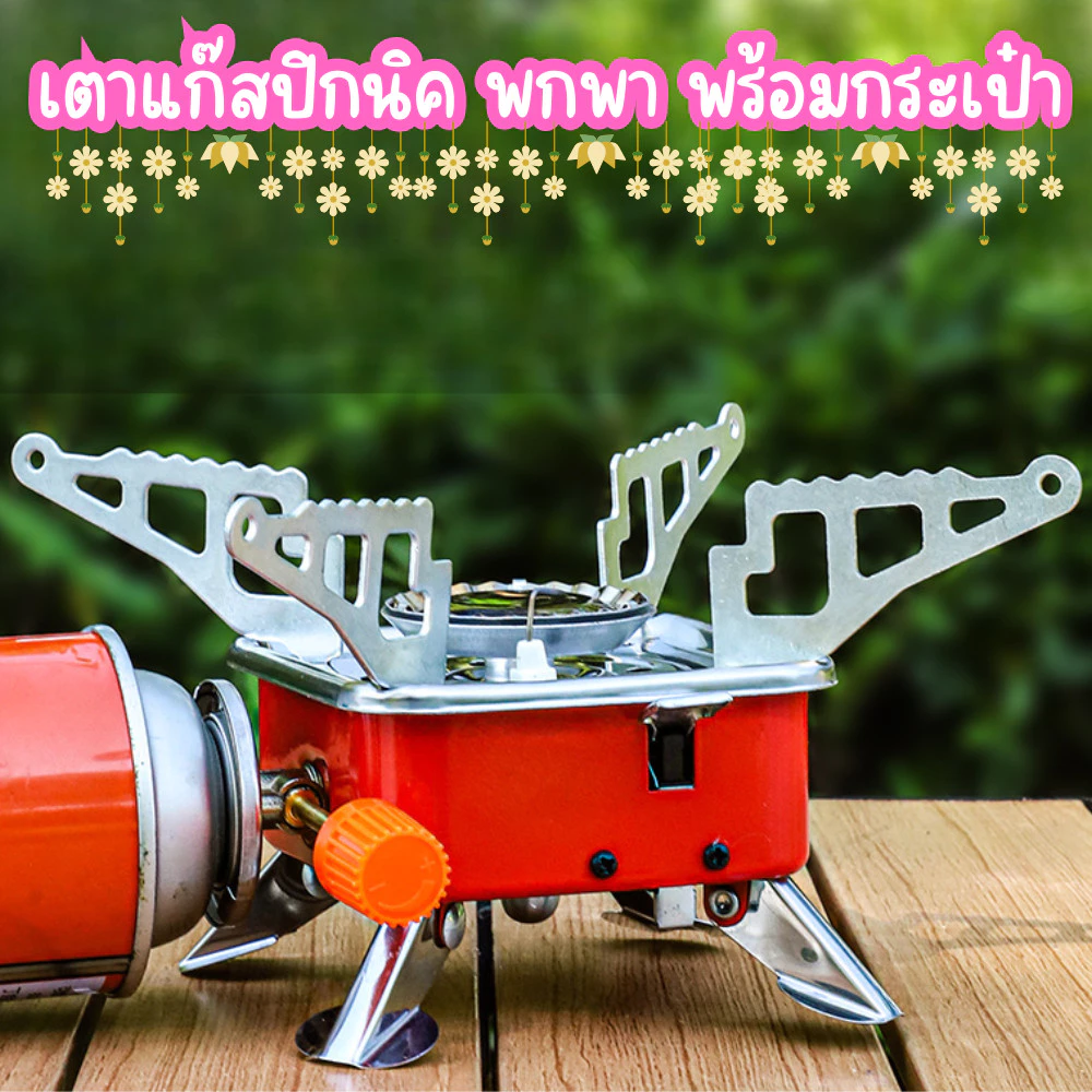 เตาแก๊สปิกนิค สำหรับพกพา พร้อมถุงกระเป๋า เตาแก๊สสนาม สำหรับไปแคมป์ปิ้ง /2181