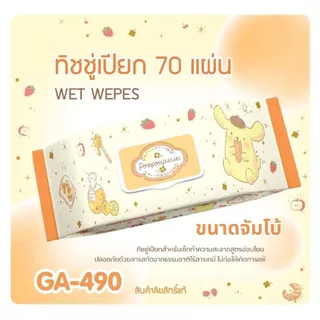 ทิชชู่เปียก 70 แผ่น รุ่นใหม่!!! SANRIO ขนาดใหญ่ 20x24 cm พร้อมส่ง