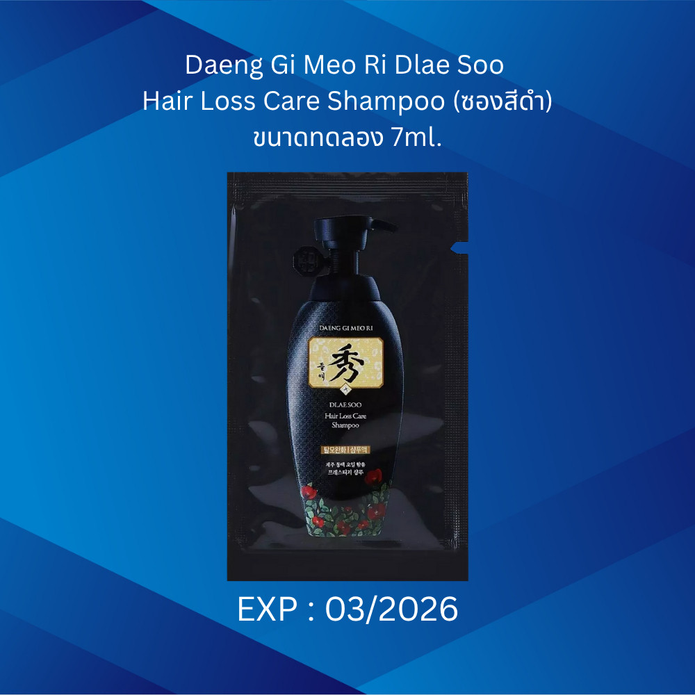 TESTER Daeng Gi Meo Ri Dlae Soo Hair Loss Care Shampoo (ซองสีดำ) ขนาดทดลอง 7ml.