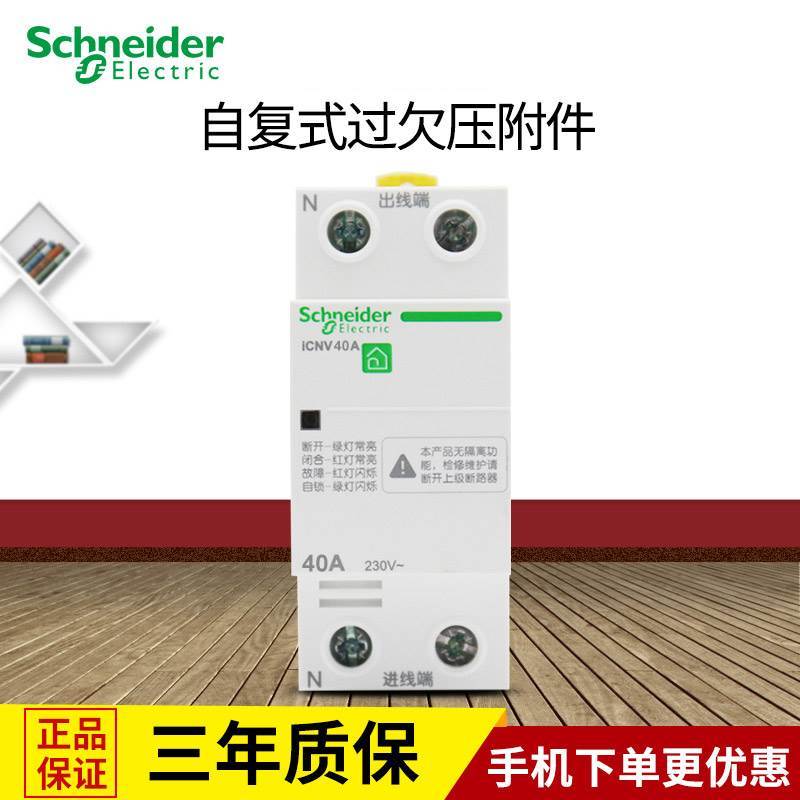 Schneider Air Switch Over-Pressure Over-Pressure Protector Self-Replica Over-Pressure อุปกรณ์เสริม C