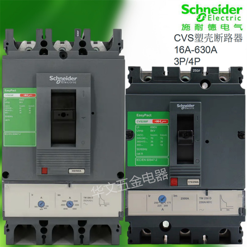 Schneider เบรกเกอร์เปลือกพลาสติก CVS100F100N160F160N250F250N400F400N630F630NH