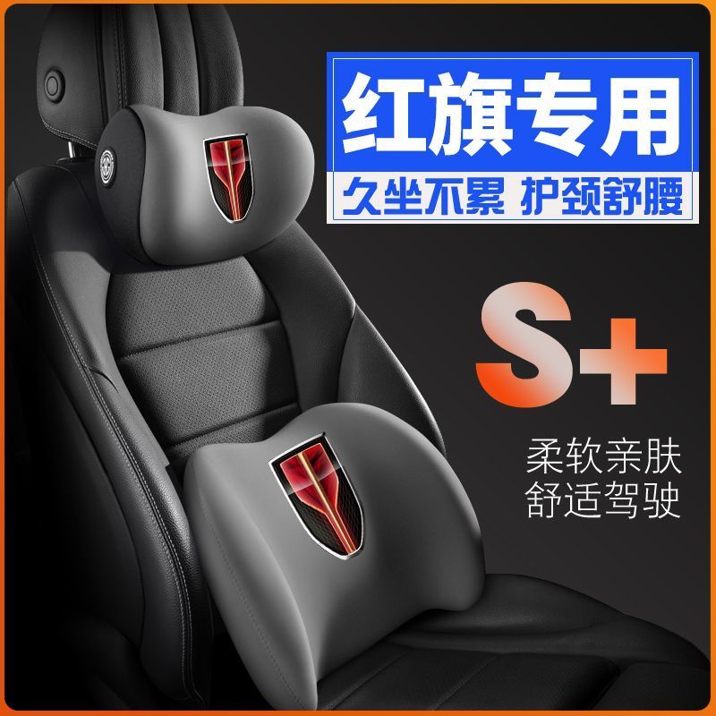 ธงสีแดง H/H/EQM/H/EHS เบาะรองนั่งเอวที่นั่งรถคอสนับสนุน Headrest อุปกรณ์ตกแต่งภายในโดยเฉพาะ20251018