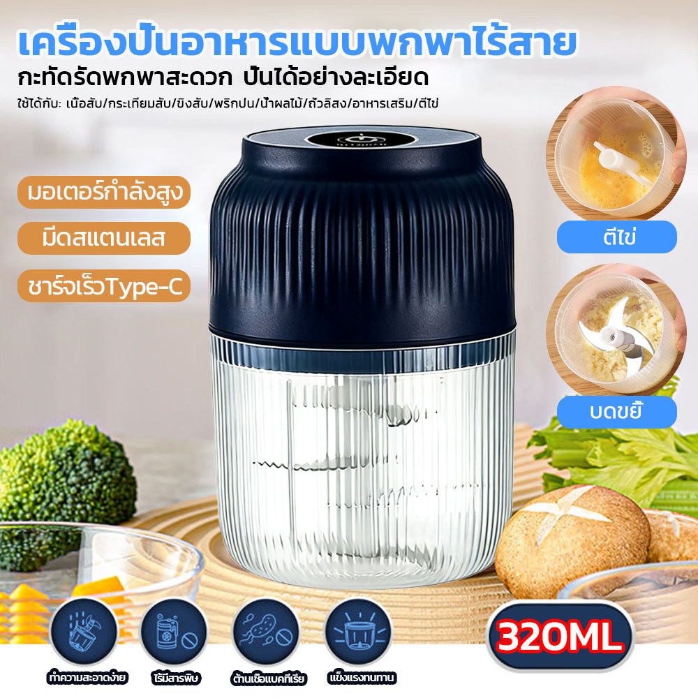เครื่องบดสับอาหาร เครื่องปั่นกระเทียม320mlที่บดกระเทียมไฟฟ้า เครื่องสับเนื้อสัตว์ผักและผลไม้ น้ำผลไม้แยกกาก อเนกประสงค์