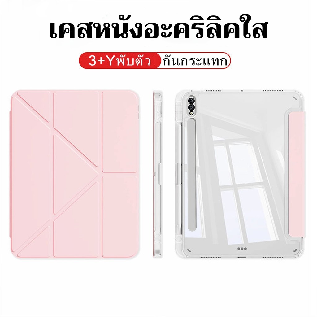 case Samsung Galaxy Tab  S10Lite A11+ S10 S10FE A8 A9+ S7/S8/S10+/S9 FE/S9+/S9 FE+ S6 lite มีช่องใส่ปากกา พับตัวY