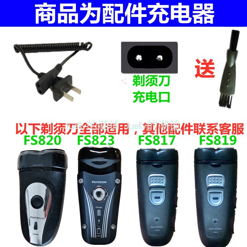 เหมาะสําหรับ FLYCO FLYCO มีดโกนมีดโกนอุปกรณ์เสริมสายชาร์จ FS820 FS823 FS817 FS819