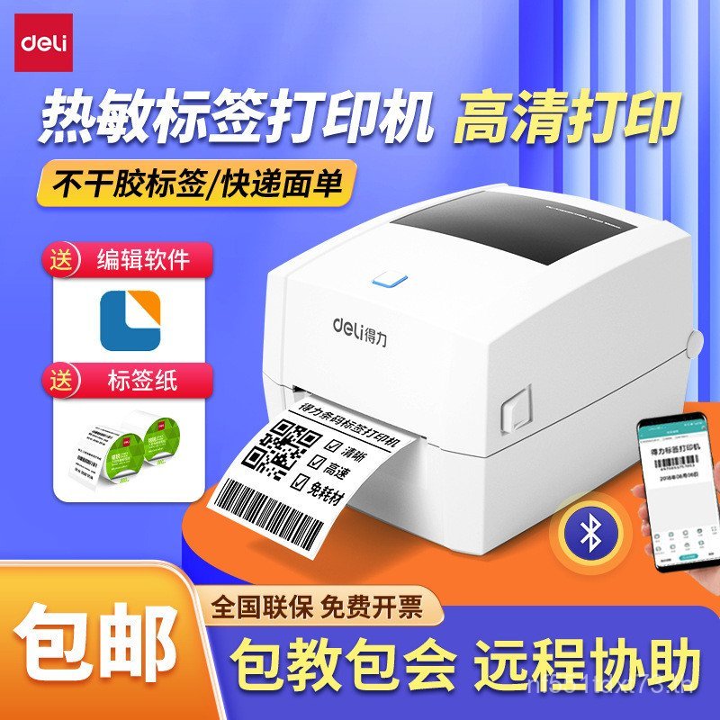 Deli DL-888D (ใหม่) เครื่องฉลาก Sensitive กาว Express Surface Single 2D Code Note Barcode Printer TU