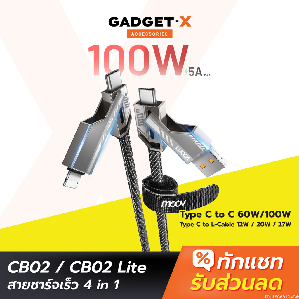 [119บ. ส่งด่วน] Moov CB02/CB02 Lite สายชาร์จเร็ว 4 in 1 Type C to Type C / L Cable / USB สาย 5A 3A P