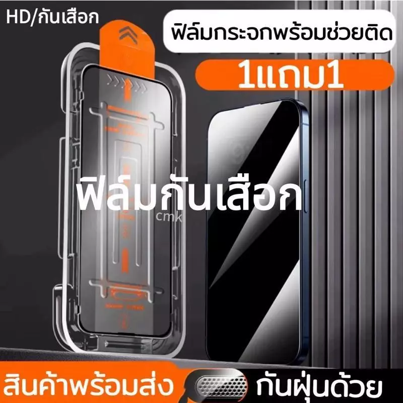[ซื้อ 1 แถม 1] กระจกนิรภัย HD ใหม่ กระจกนิรภัยกันมองเพื่อความเป็นส่วนตัวสำหรับ iPhone XR 11 -17Promax thumbnail 4