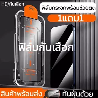 [ซื้อ 1 แถม 1] กระจกนิรภัย HD ใหม่ กระจกนิรภัยกันมองเพื่อความเป็นส่วนตัวสำหรับ iPhone XR 11 -17Promax