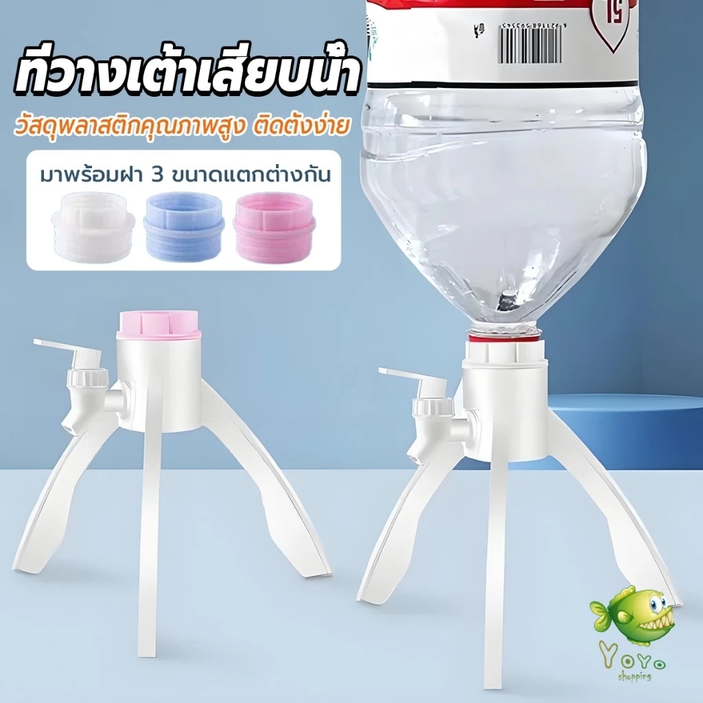 YOYO ขาตั้งก๊อกน้ำ ที่วางขวดน้ำแบบสามเหลี่ยม ติดตั้งง่าย สะดวกสารพัดประโยชน์ Water Bottle Bracket