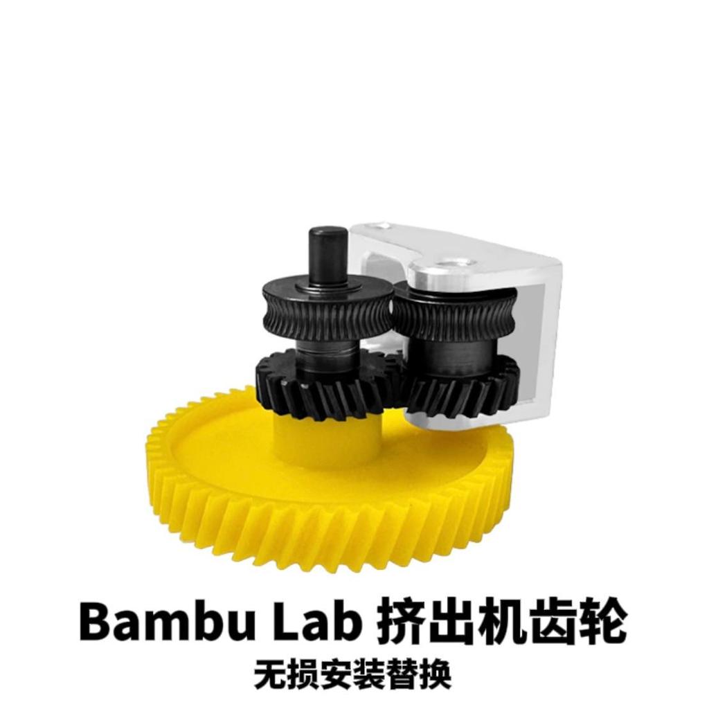 Bambu lab Bambu lab 3D อุปกรณ์เสริมเครื่องพิมพ์โลหะทั้งหมด Extruder เกียร์ X1C/P1P/P1S Universal