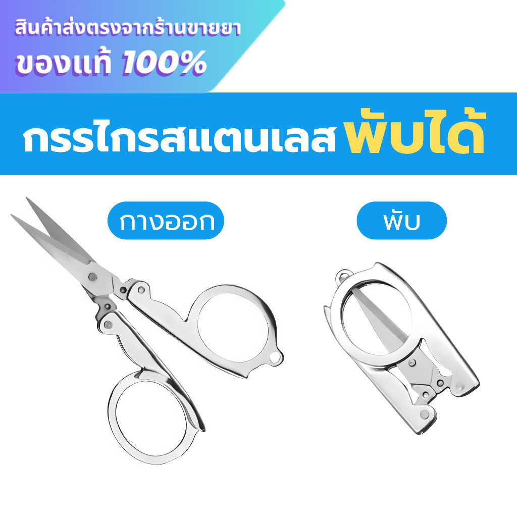 Smith&Nephew กรรไกรพับได้ กรรไกรฉุกเฉิน