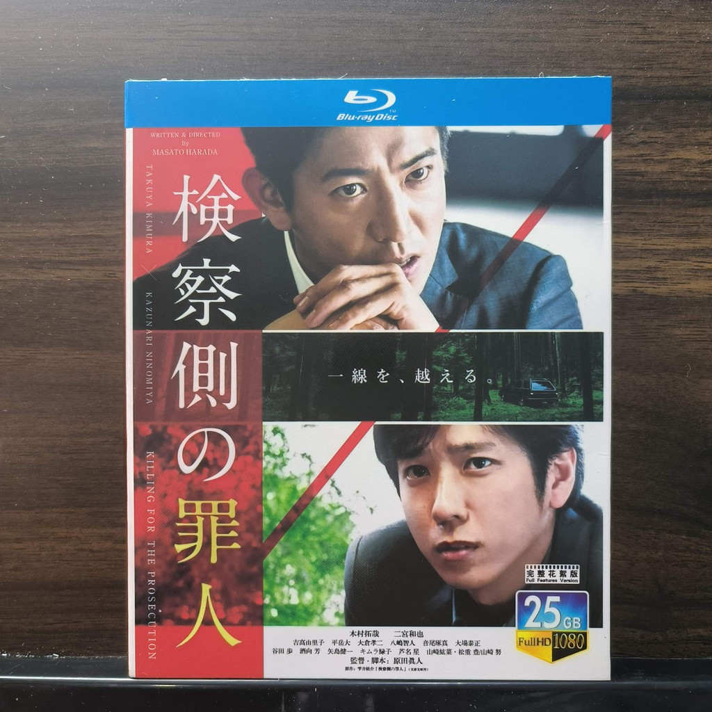 Blu-ray Disc Japanese Film Killing For The Prosecution 2018 EN ZH Japanese Brand New Boxed 25GB BD A