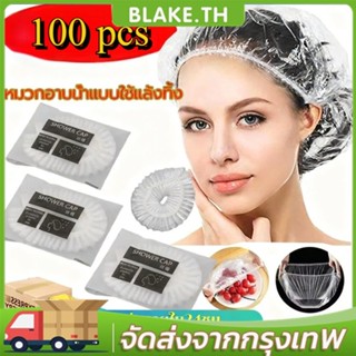 🔥หมวกอาบน้ำโรงแรม แบบหนาชิ้น จำนวน100ซอง หมวกคลุมผมอาบน้ำ สำ…