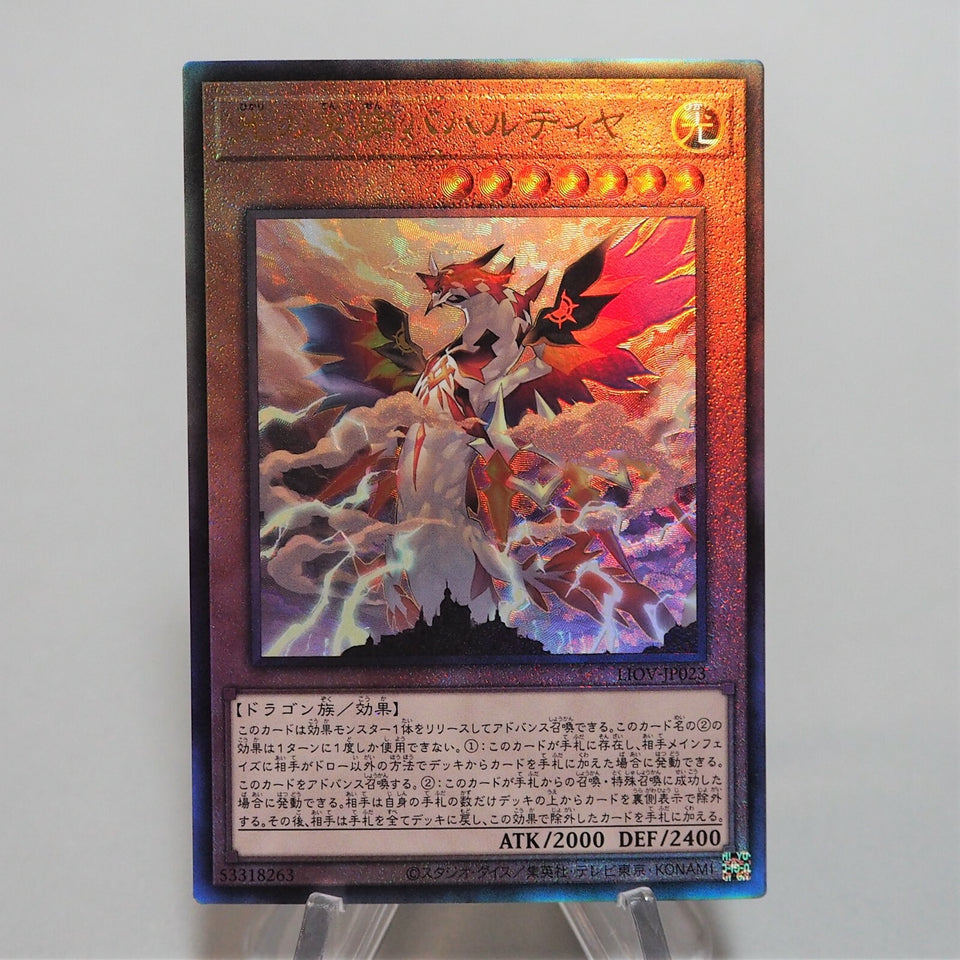 Yu-Gi-Oh Bahalutiya Grand Radiance LIOV-JP023 Ultimate Rare MINT Japanese r666