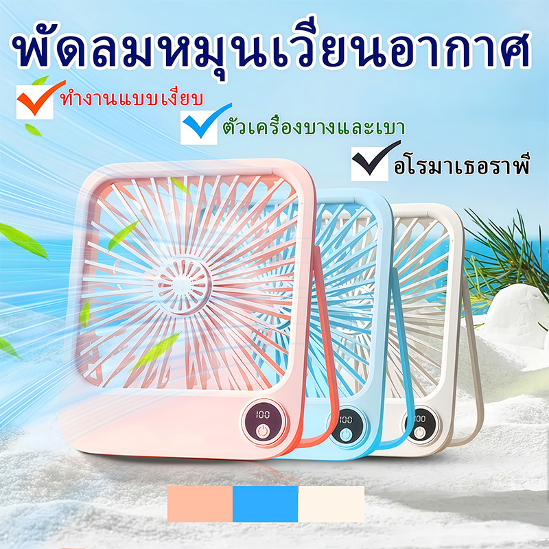 เดสก์ท็อปพัดลมขนาดเล็กแบบพกพากลางแจ้งสํานักงาน ยูเอสบี พัดลมพับจอแสดงผลดิจิตอลพัดลมบางเฉียบ