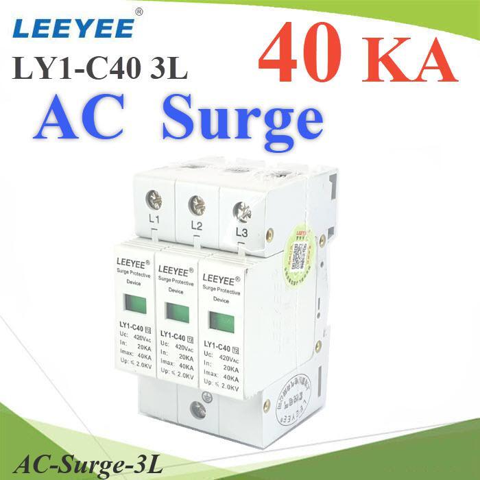 Surge AC LY1-C40 3P 40Ka อุปกรณ์ป้องกันฟ้าผ่า ไฟกระชาก 3 เฟส L1 L2 L3