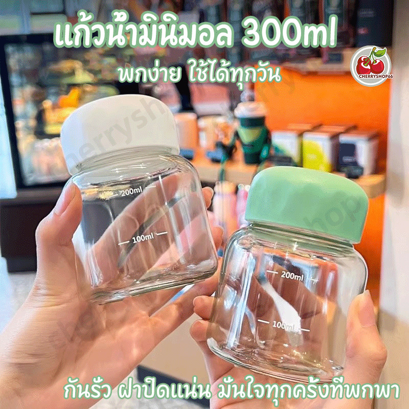 แก้วน้ำมินิมอล 300ml พกพาสะดวก แก้วกาแฟใส่ได้ทั้งน้ำร้อนน้ำเย็น มีฝาปิดแน่น กันรั่ว น่ารักเรียบง่าย 3 สี
