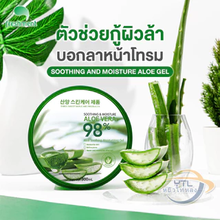 [1 แถม 1]เจลว่านหางจระเข้ ซูธติ้งแอนด์มอยซ์เจอร์อโลเวร่าเจล Soothing and Moisture Aloe Vera Gel 300ml x 2 Pcs