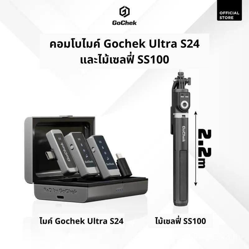 คอมโบไมค์ไร้สาย GoChek S24 + ไม้เซลฟี่ tripod/ขาตั้งกล้อง คอมโบอเนกประสงค์ เหมาะสำหรับไลฟ์สด บันทึกเ