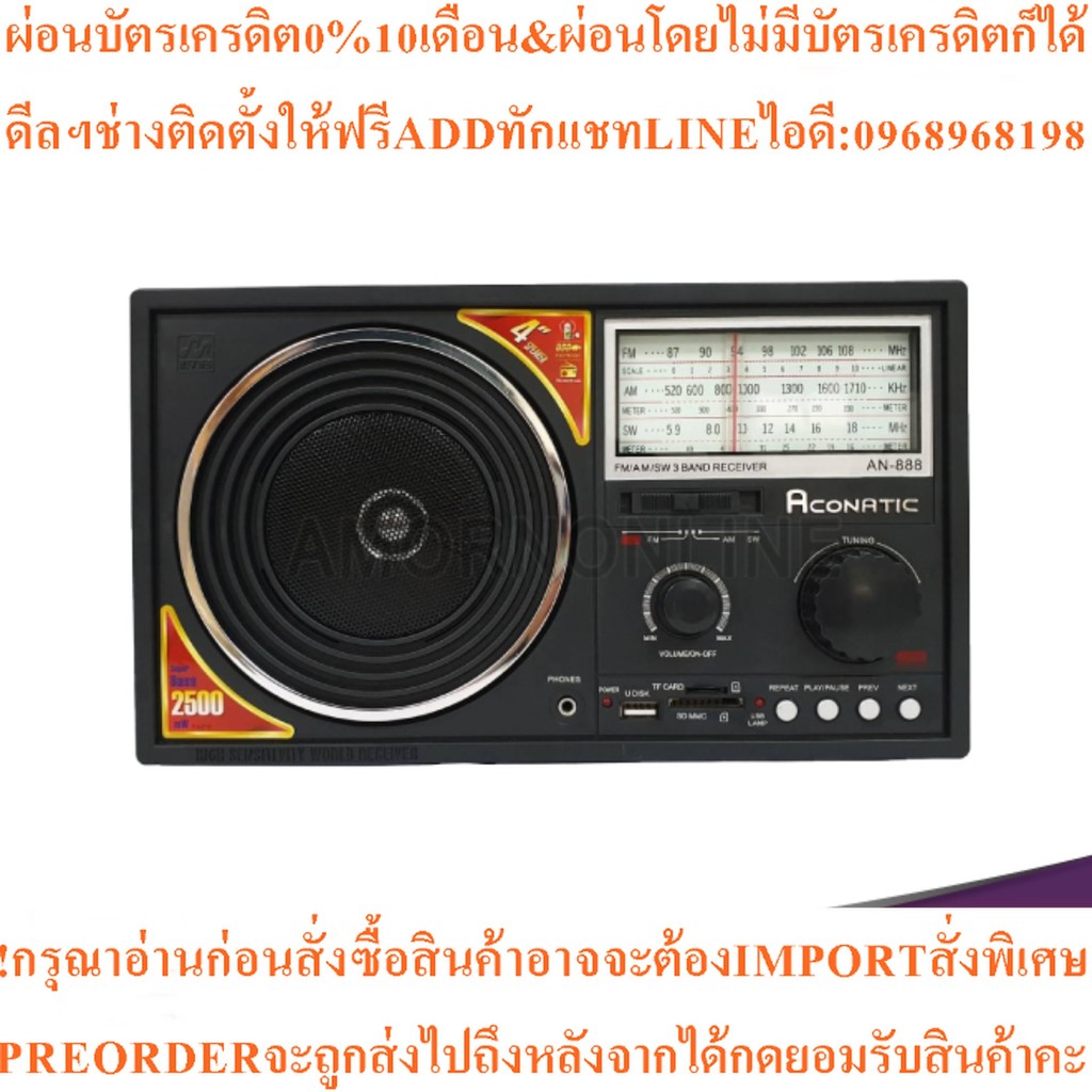 Aconatic วิทยุ อโคเนติค รุ่น AN-888