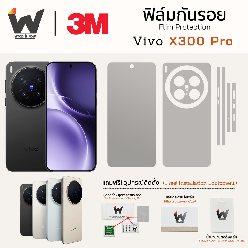 ฟิล์มกันรอย Vivo X300pro / X300 pro ฟิล์มรอบตัว ฟิล์มหลัง ฟิล์มกล้อง